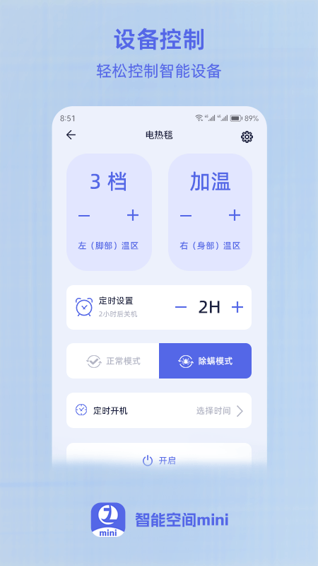 智能空间mini下载_智能空间mini正式版下载-4