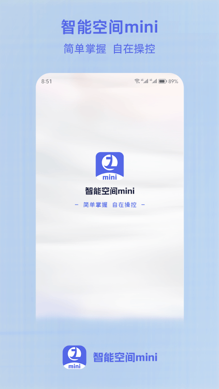 智能空间mini下载_智能空间mini正式版下载-0