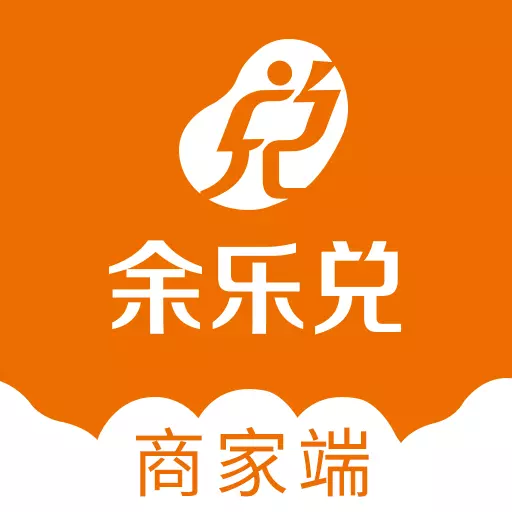 余乐兑商家端