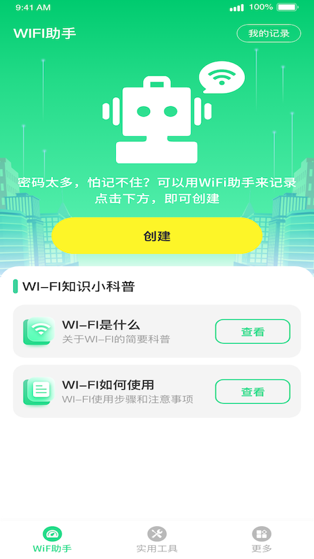 四季wifi截图1