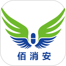 佰消安