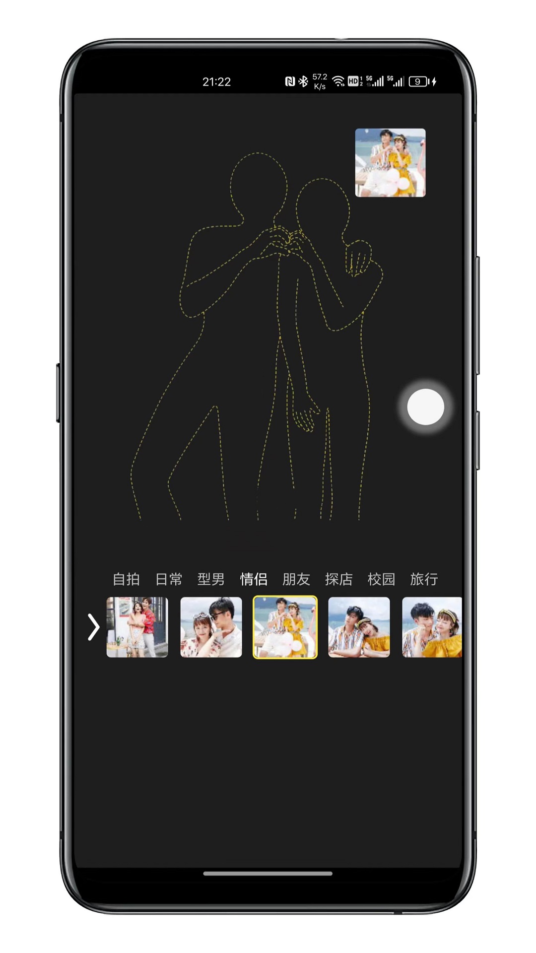拍照姿势截图3