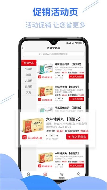佰消安截图2