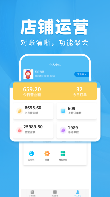 校虾商家端截图3
