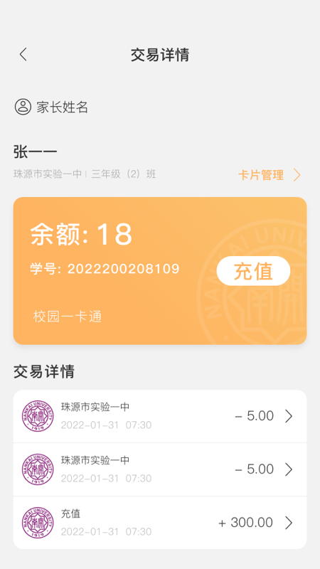 珠源一卡通