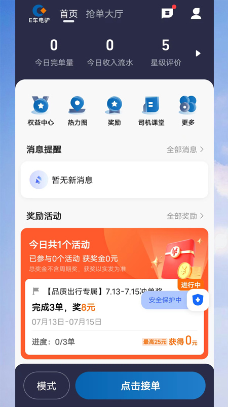 e车电驴司服端