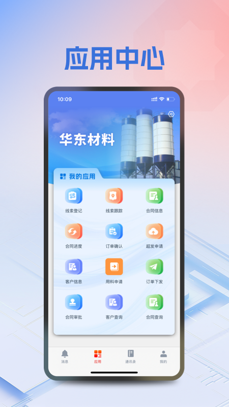 华东材料截图1