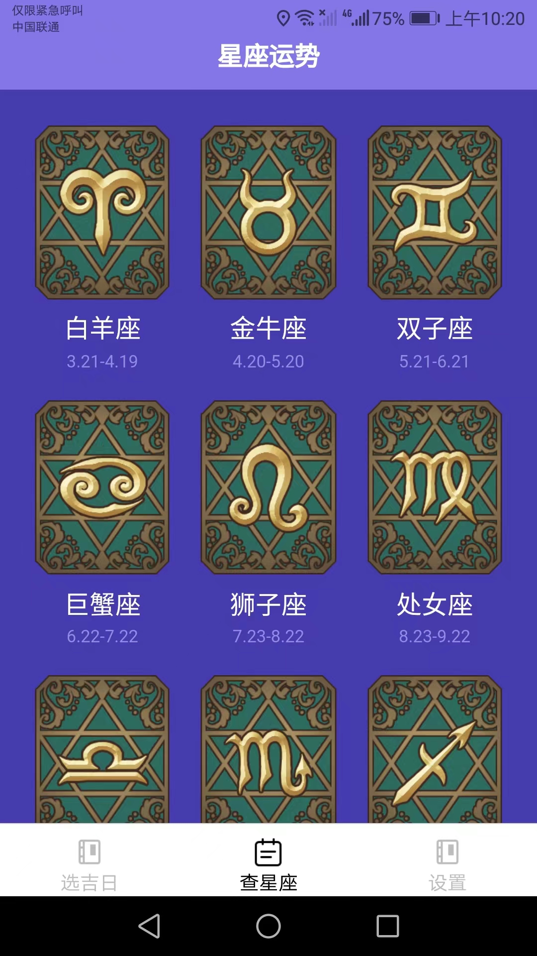 福星来好运