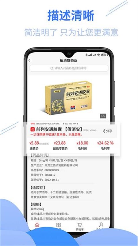 佰消安截图4
