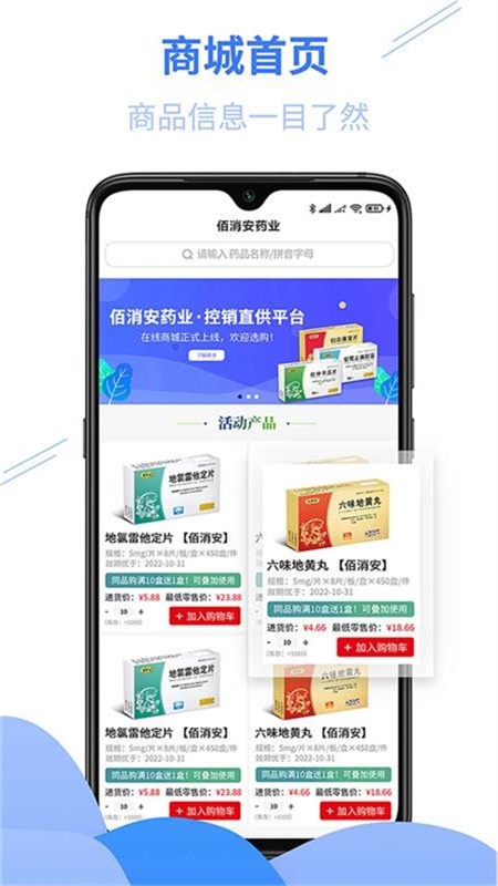 佰消安截图1