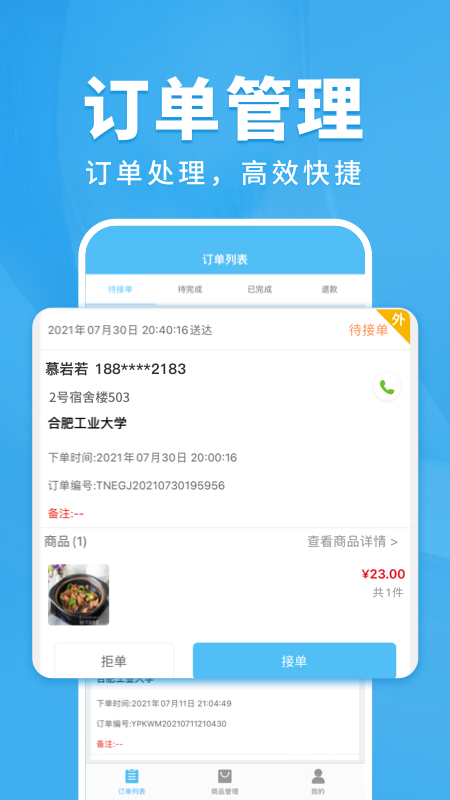 校虾商家端截图1