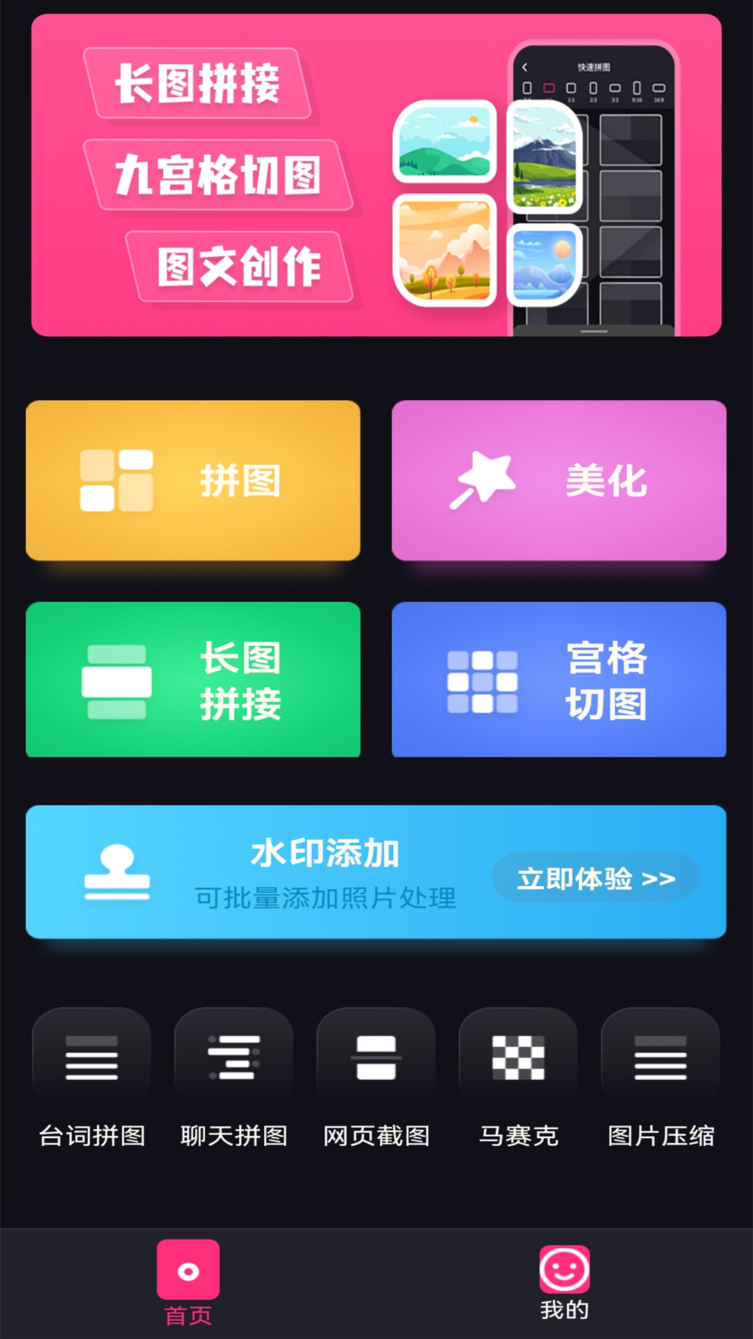 拼图魔法师截图1