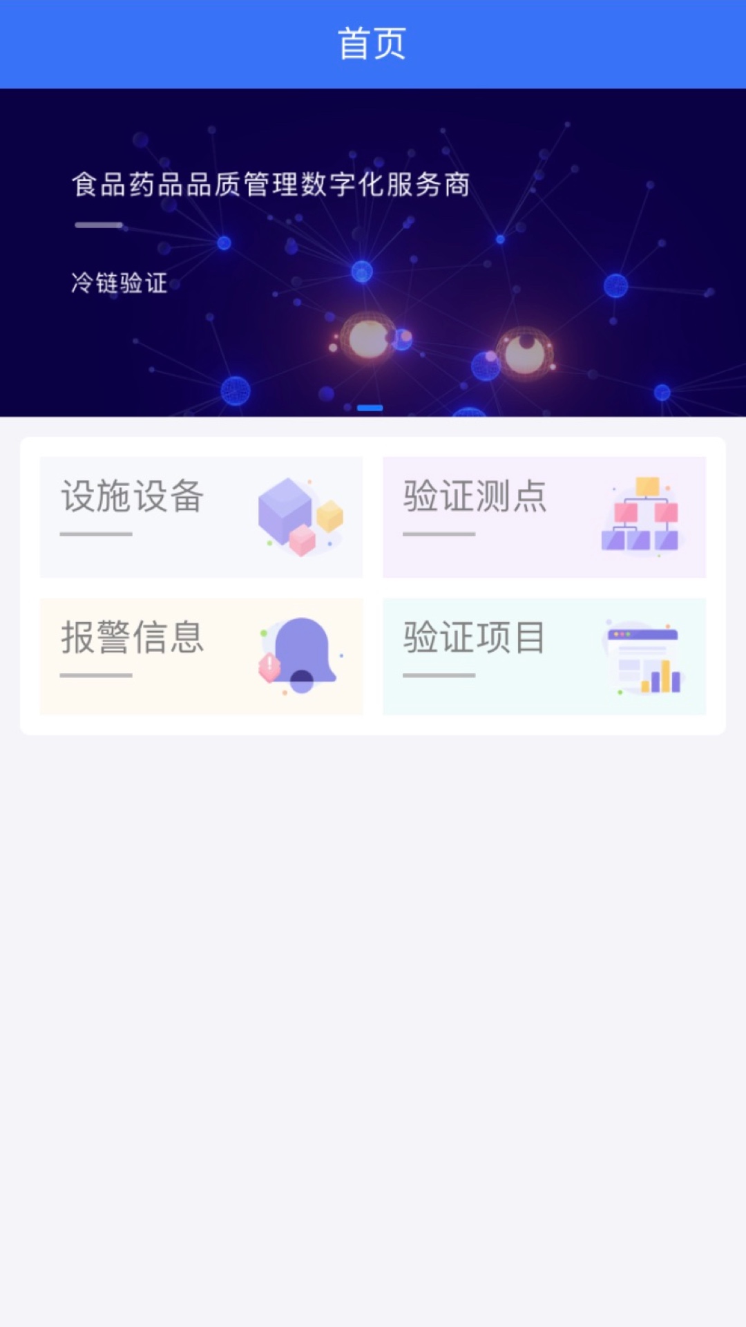 冷链验证管理