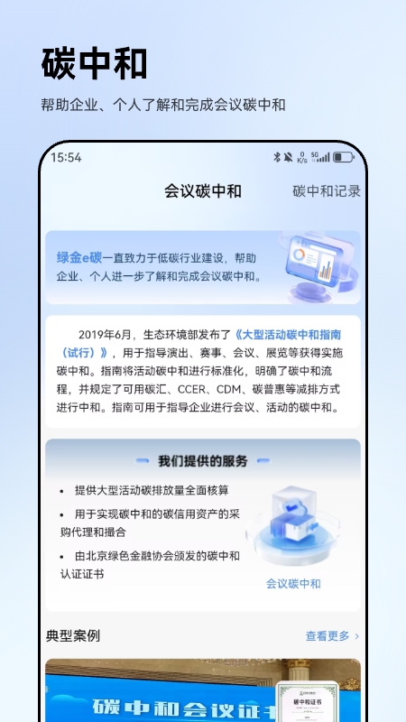 绿金e碳截图4