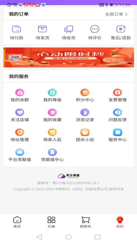 积云商城截图4