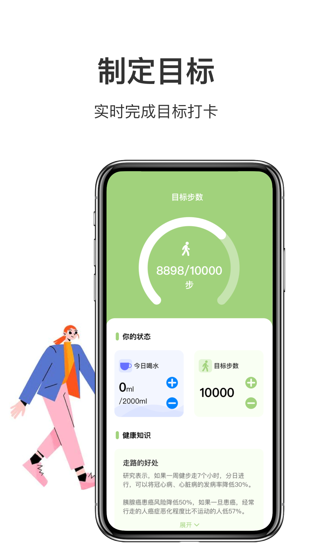 天天走路截图1