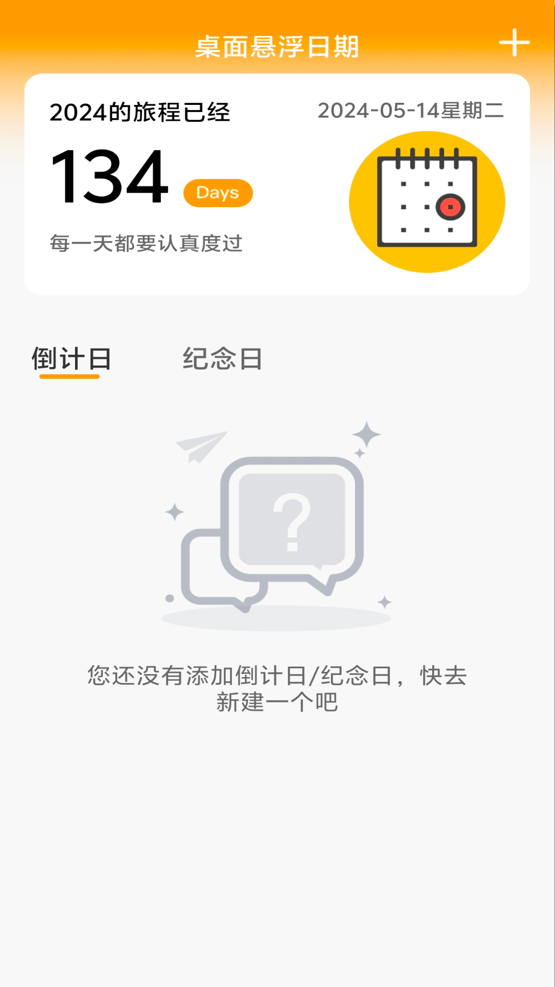 喜悦时长管家截图2