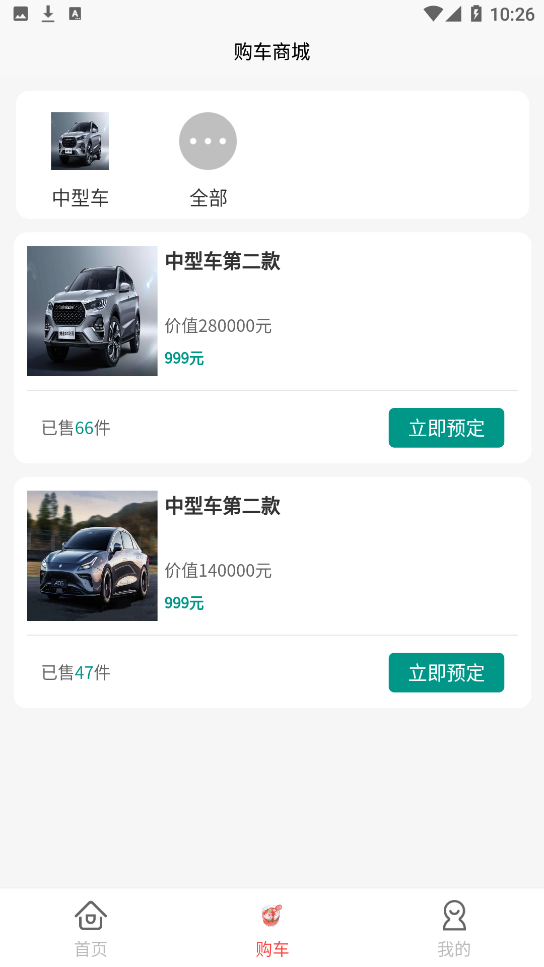 九州优车截图3