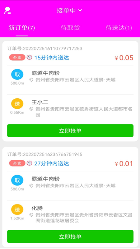 自必达配送端截图1