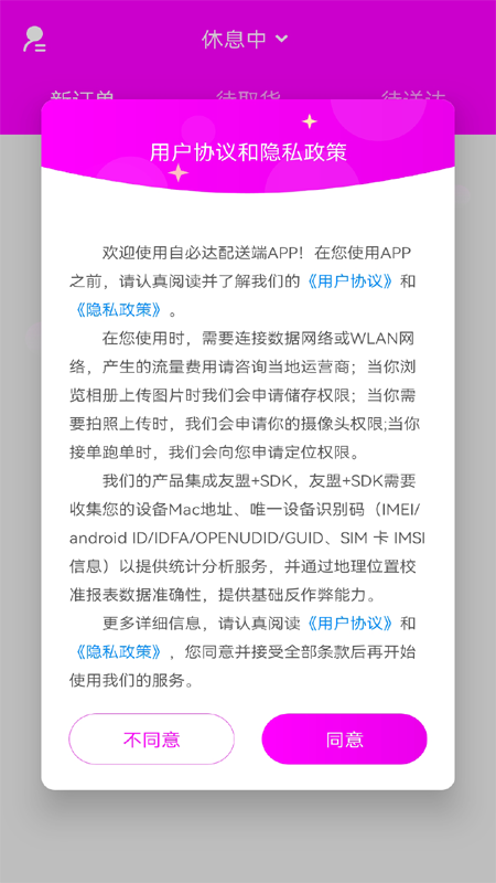 自必达配送端截图5