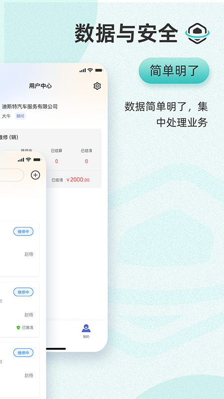以诺行车管家截图5