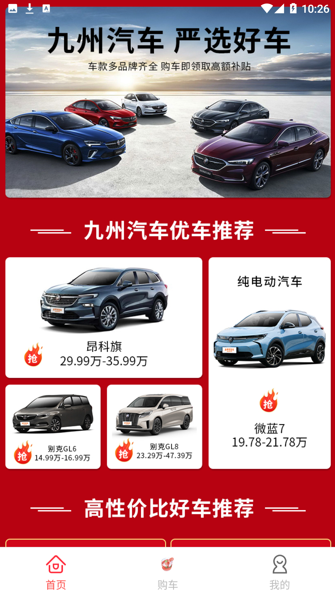九州优车截图2