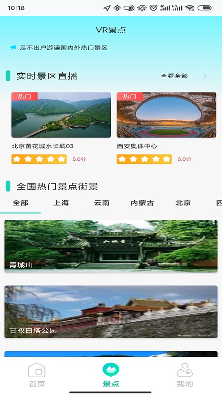 高清3d街景地图