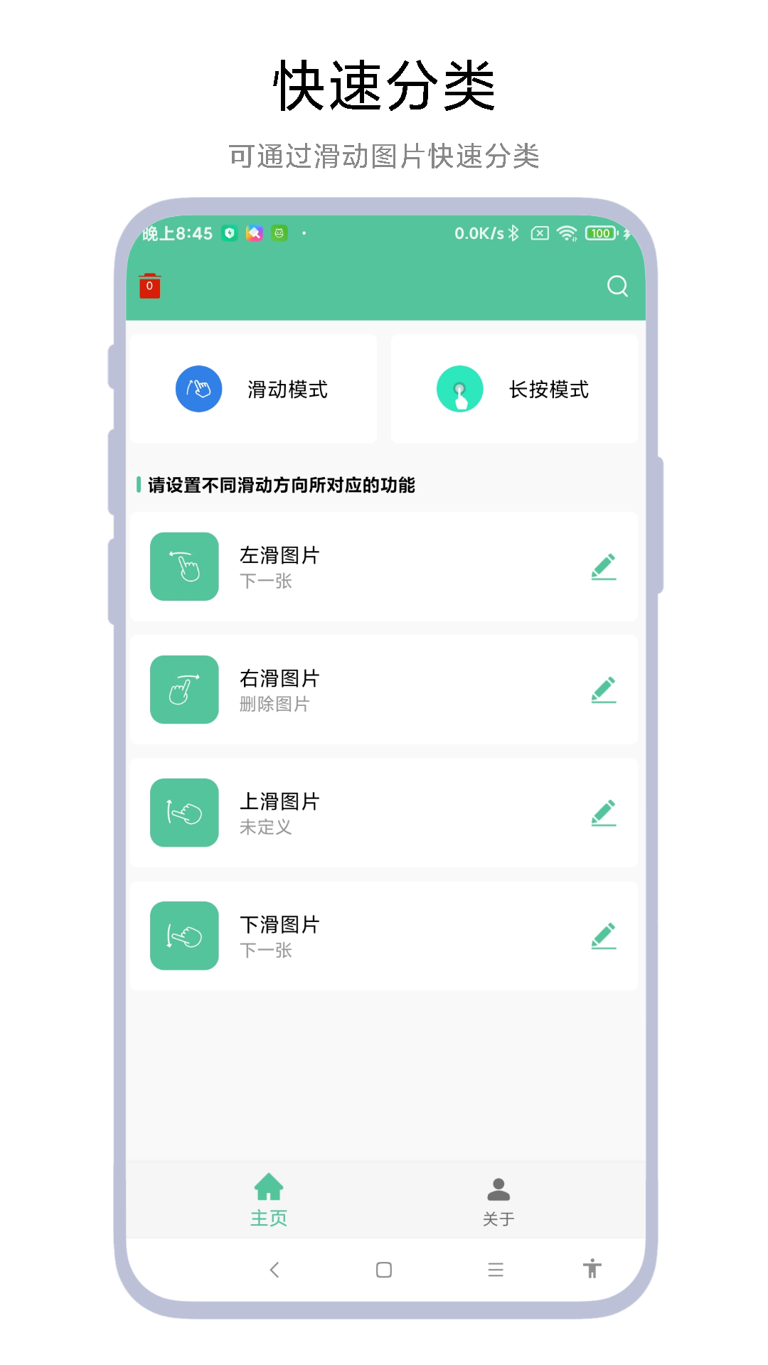 图片滑动分类器截图4