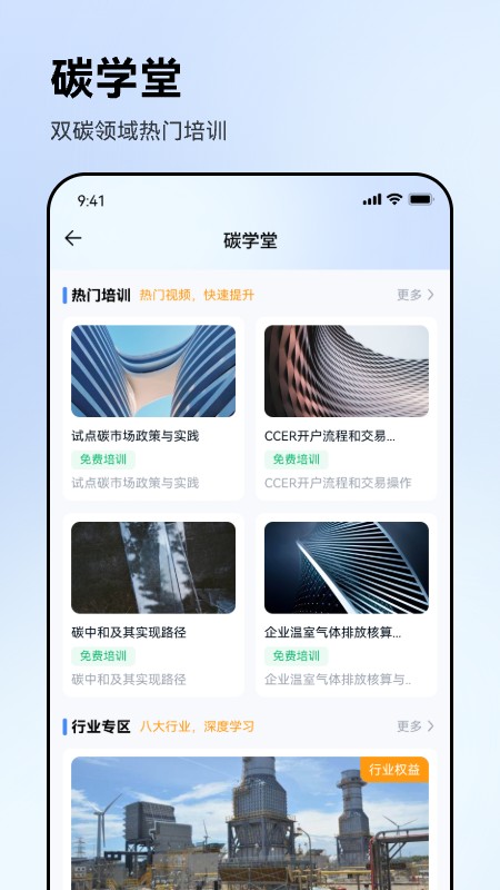 绿金e碳截图3