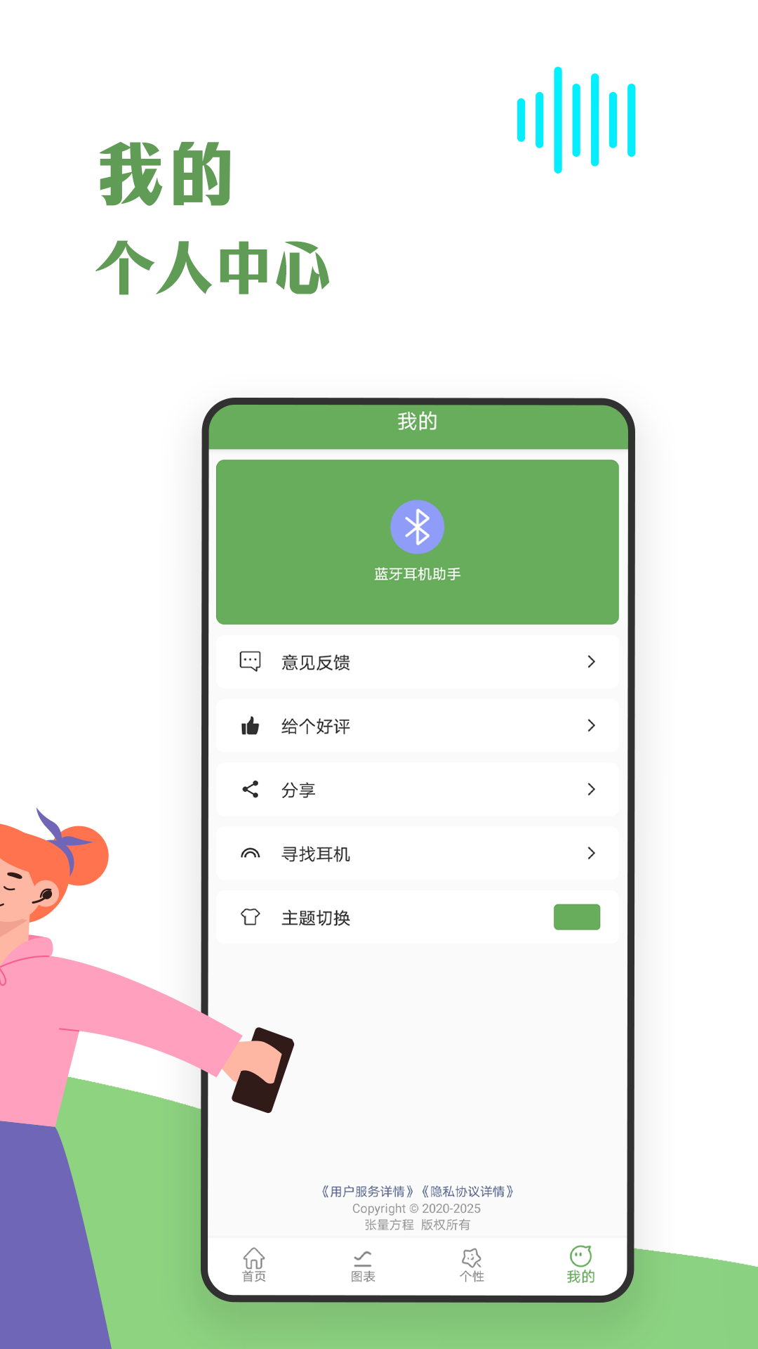 蓝牙耳机助手截图5