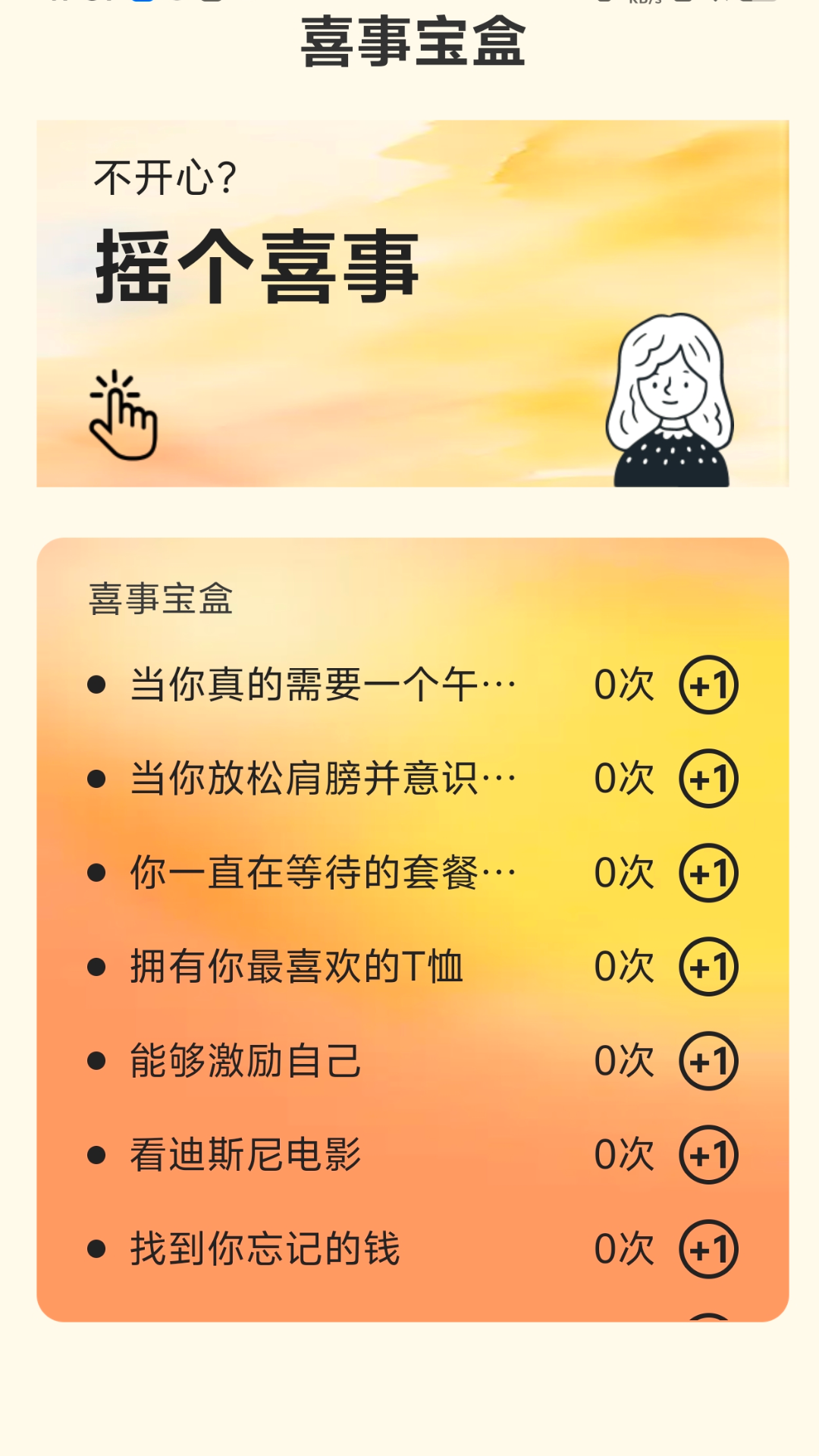 喜悦时长管家截图4