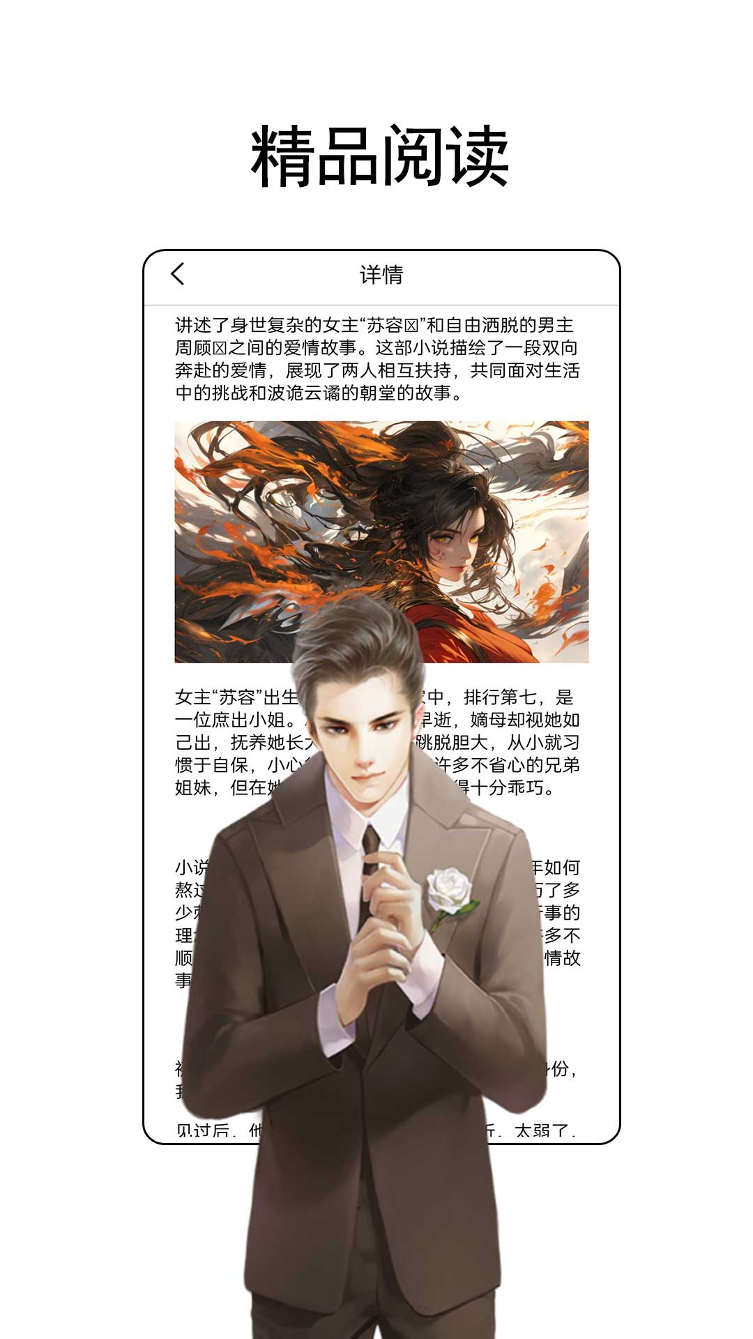 树莓小说阅读器