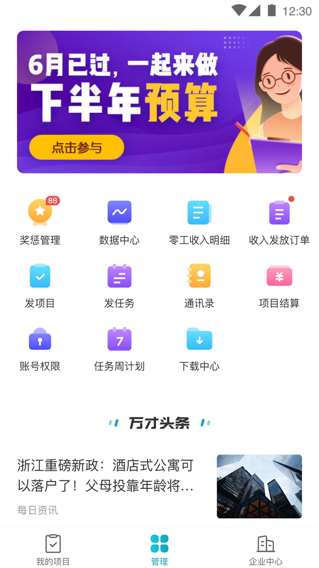 蓝勤管家截图1