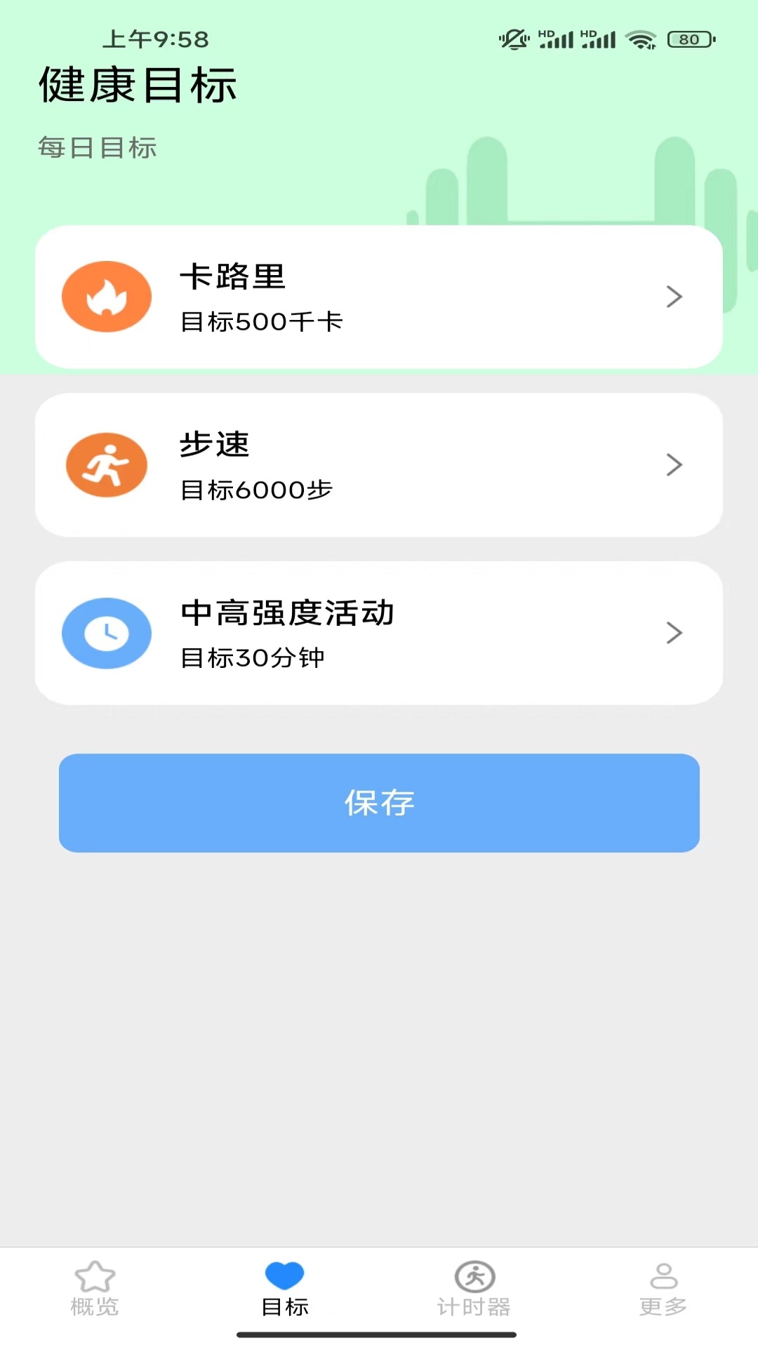 走路有朝气截图2