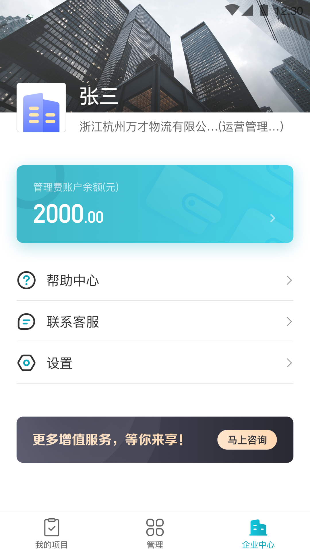 蓝勤管家截图2