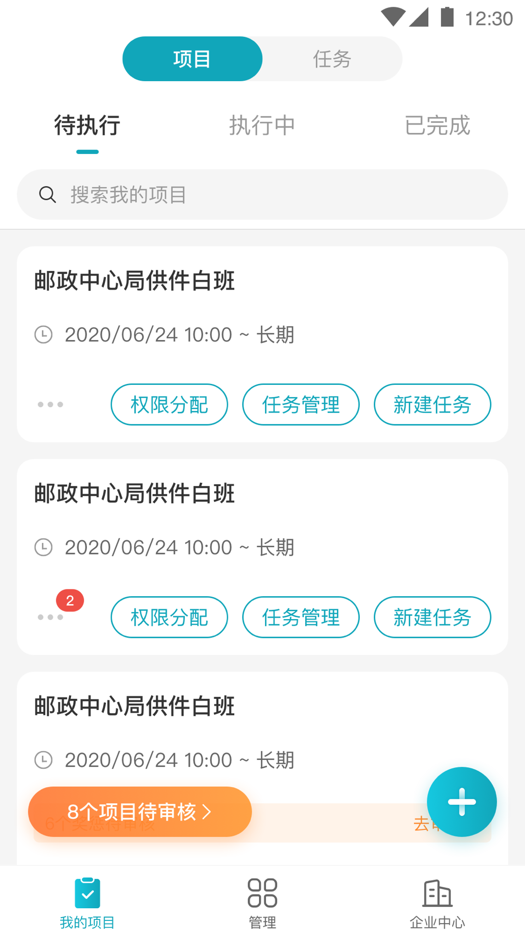 蓝勤管家截图3