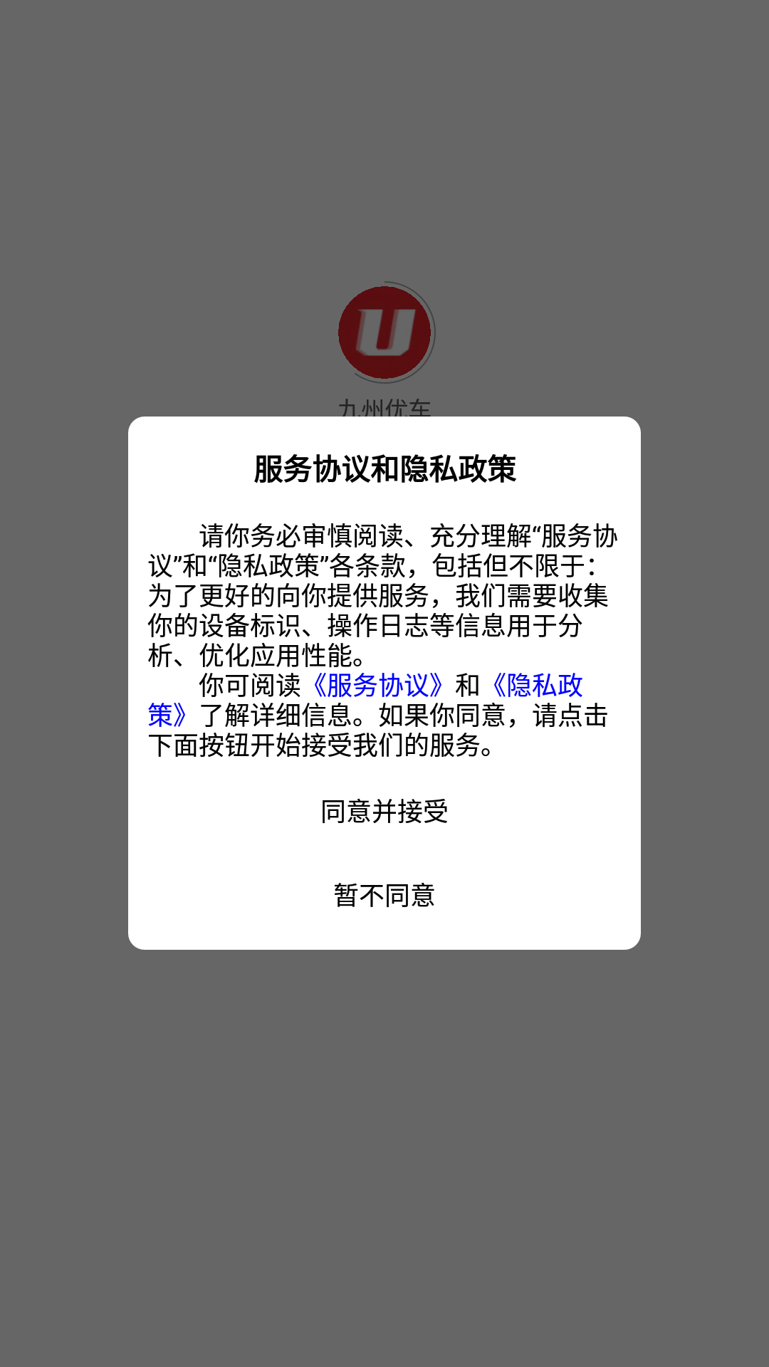 九州优车截图1