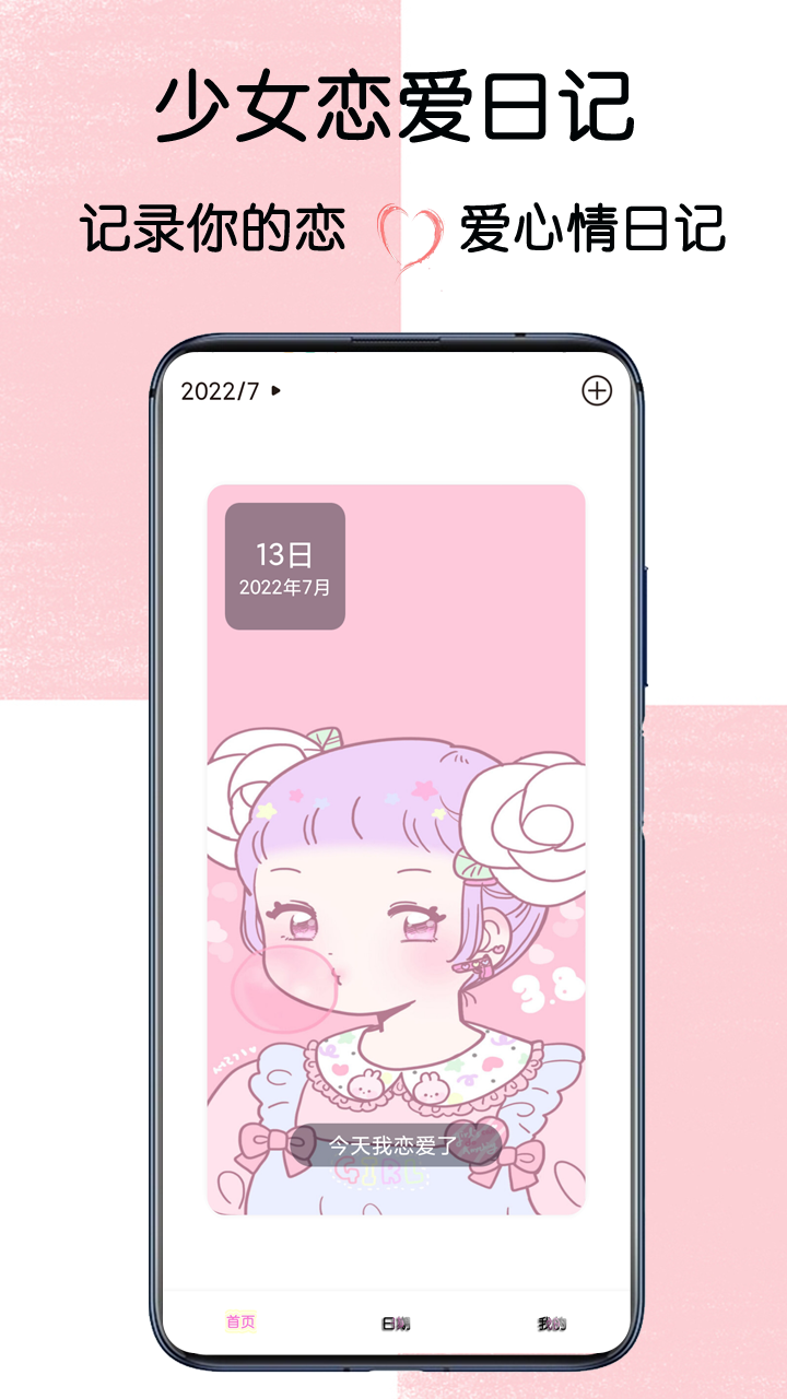 少女恋爱日记截图3