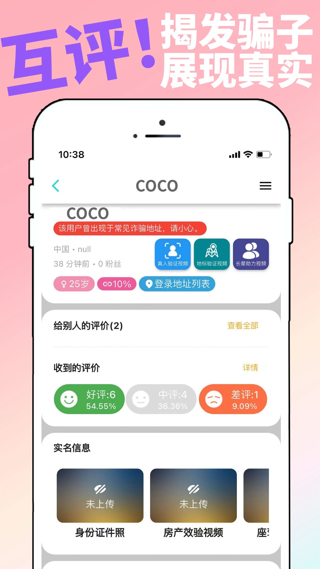 真真交友截图4