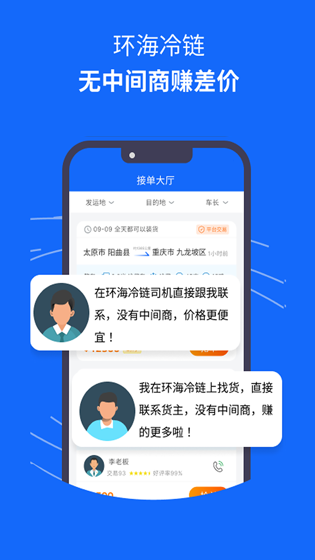 环海冷链截图2