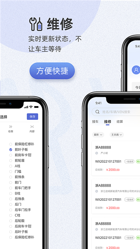 以诺行车管家截图4
