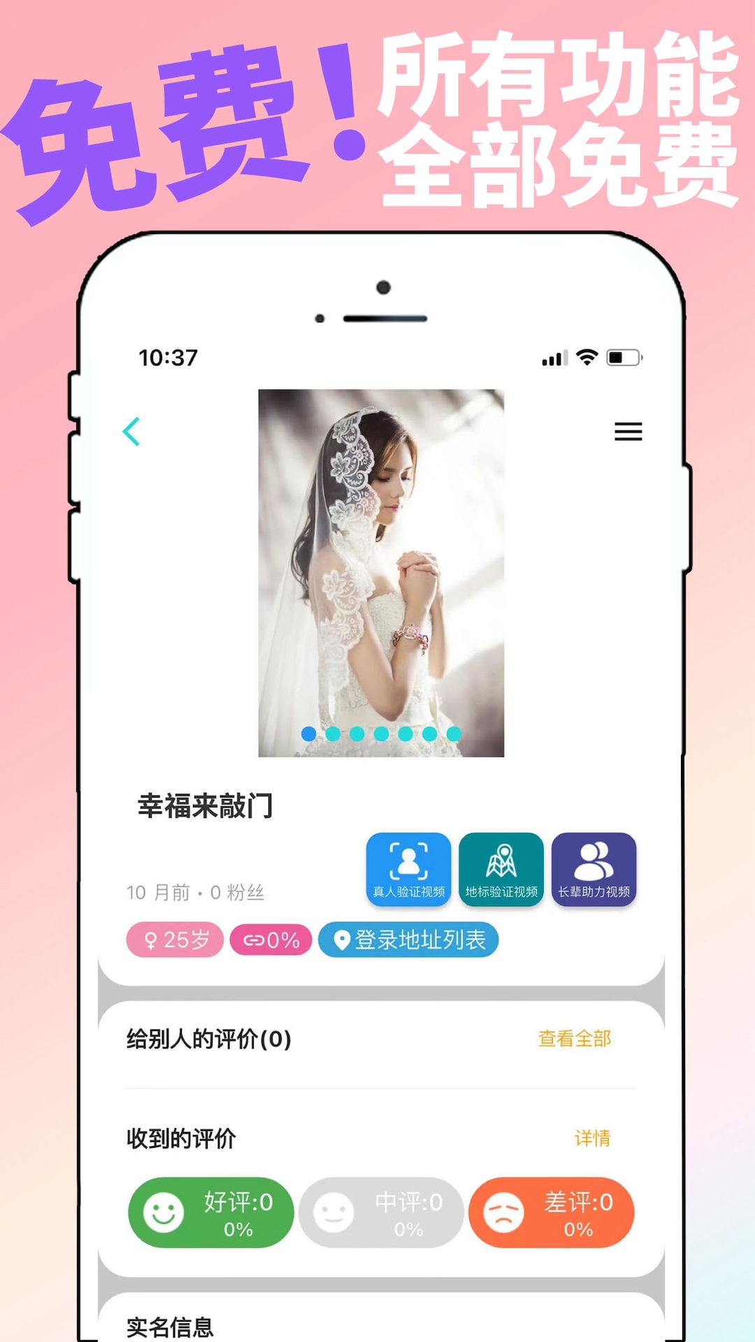真真交友截图2