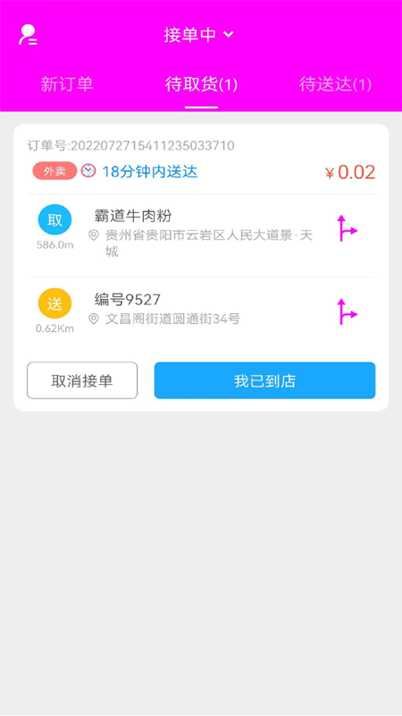 自必达配送端截图2