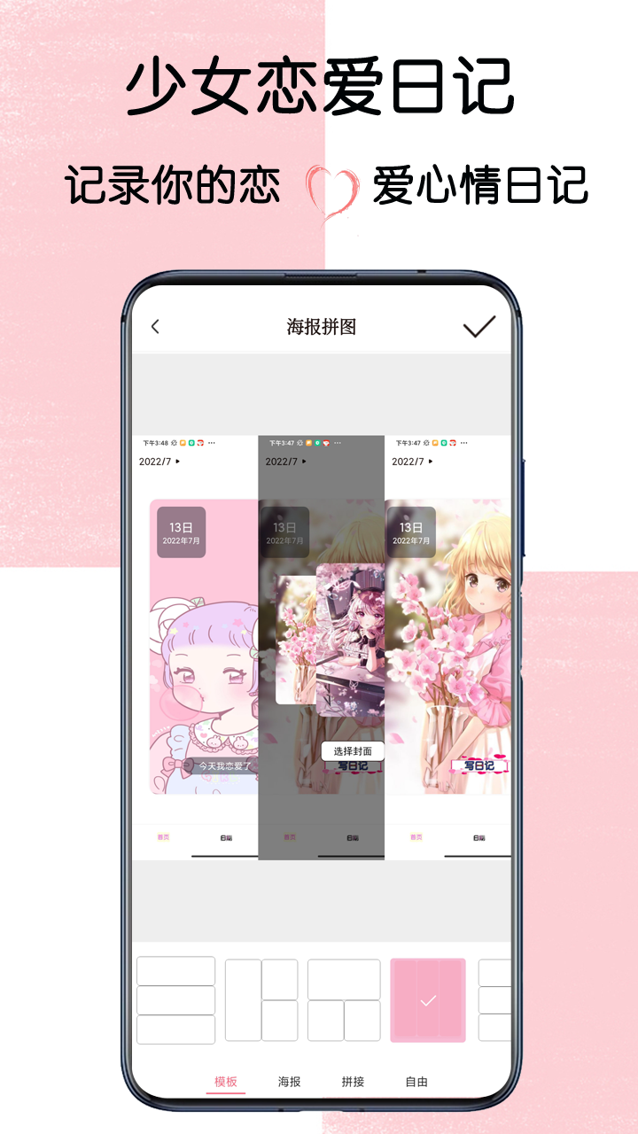 少女恋爱日记截图2