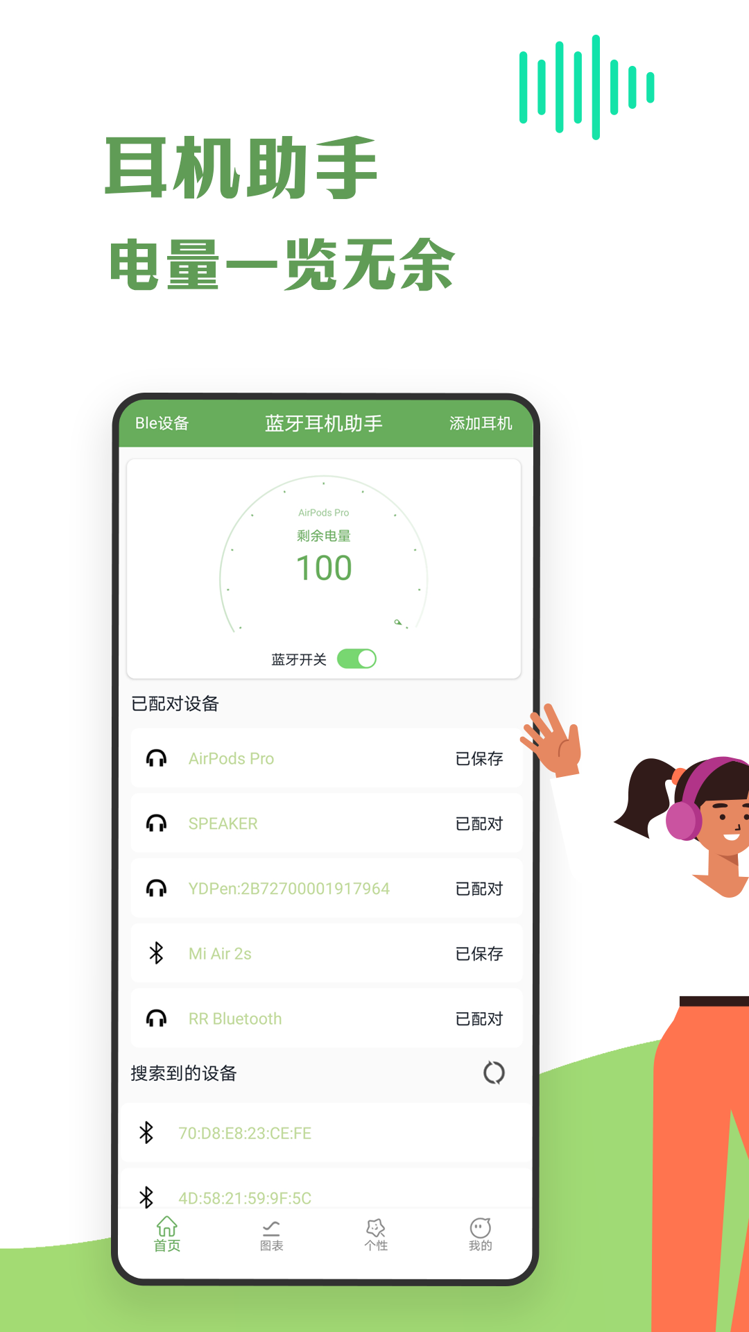 蓝牙耳机助手截图1