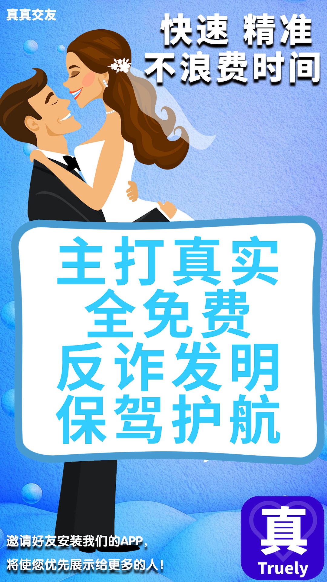 真真交友截图1
