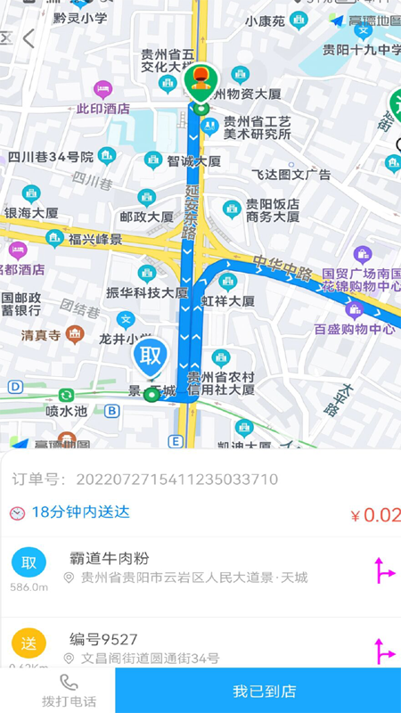 自必达配送端截图3
