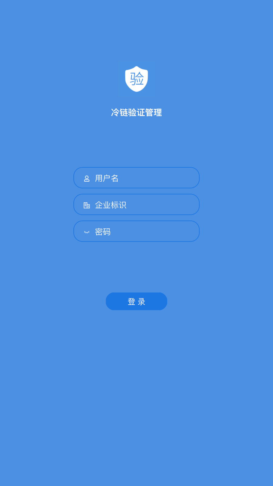 冷链验证管理