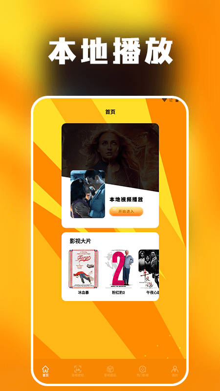 绿茶影视播放器截图1