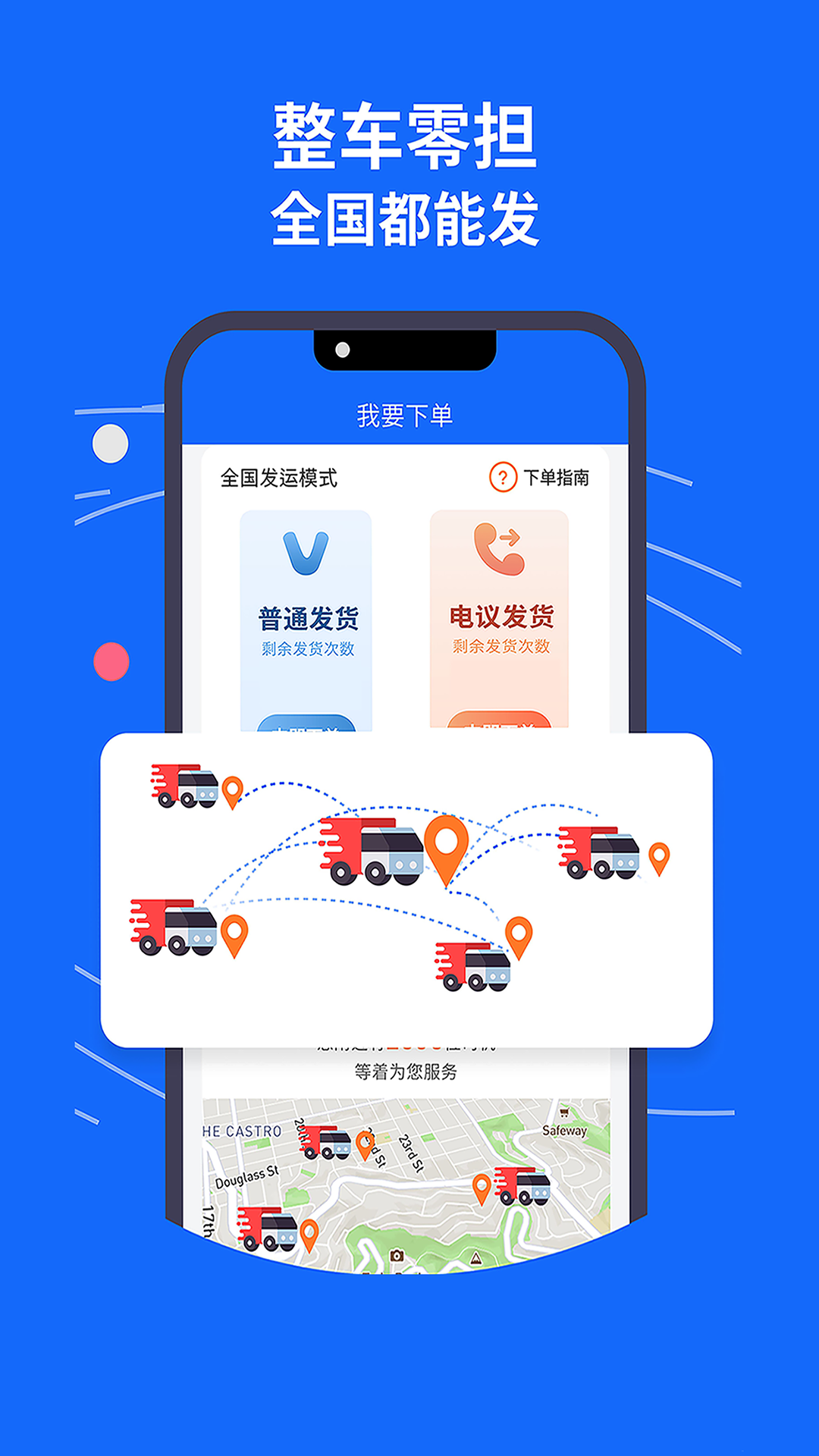 环海冷链截图1
